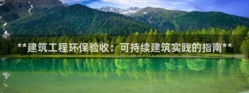 彩名堂为啥又不能用了：**建筑工程环