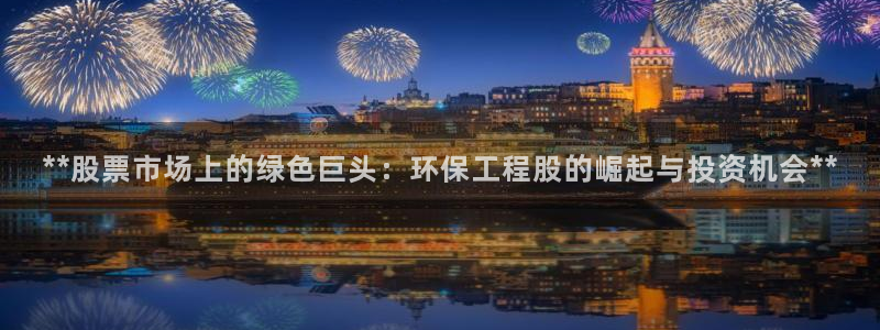 彩名堂手机客户端：**股票市场上的绿
