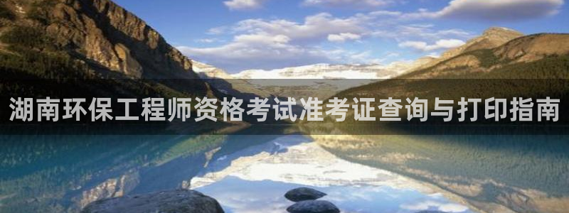 彩名堂怎么买准确率高一点：湖南环保工