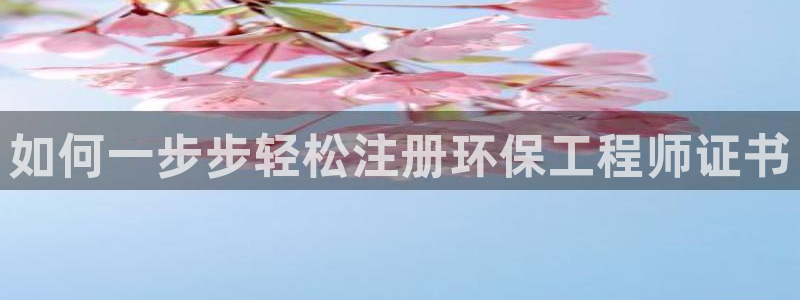 彩名堂人工计划客户端官网：如何一步步