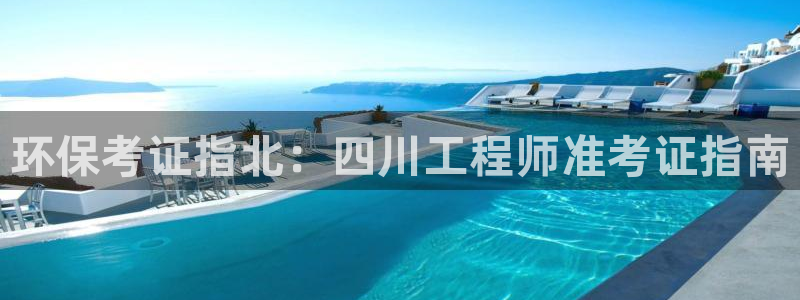 彩名堂计划软件下载：环保考证指北：四