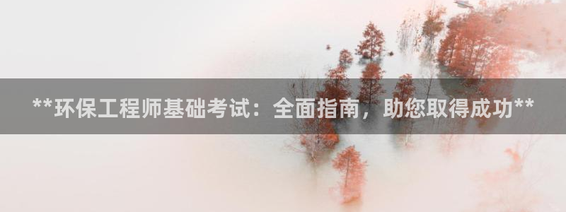 彩名堂移动客户端怎么下载：**环保工