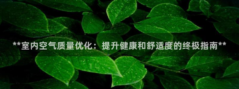 彩名堂客户端是永久免费吗：**室内空
