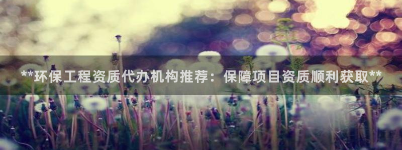 彩名堂计划官方下载网址：**环保工程