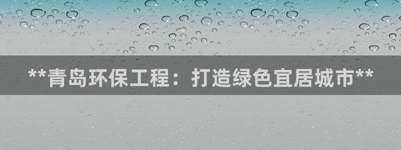 彩名堂免费计划客户端官网：**青岛环
