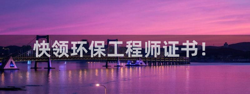 彩名堂免费计划官网购彩计划：快领环保