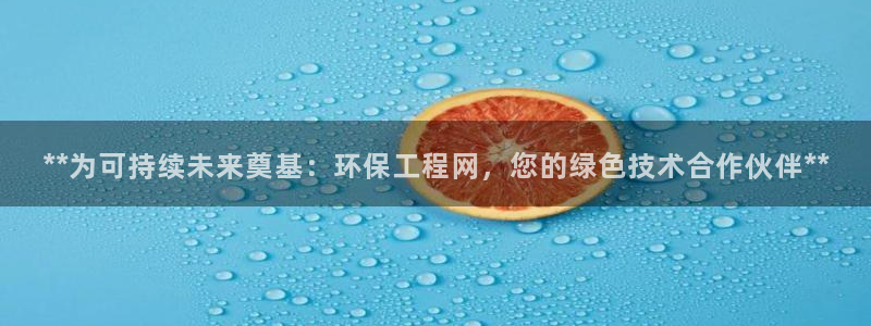 彩名堂还可以用吗：**为可持续未来奠