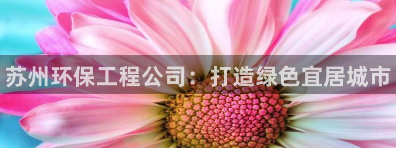 彩名堂.apk：苏州环保工程公司：打