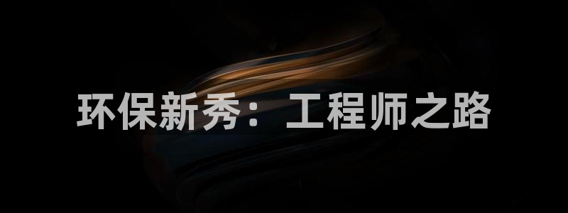 彩名堂为什么突然不能用了：环保新秀：