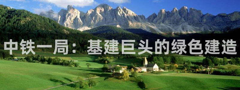 彩名堂官网计划怎么下载到手机：中铁一