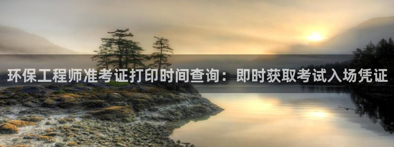 彩名堂免费计划官网怎么进不去了：环保
