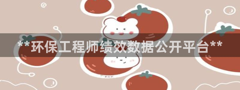 彩名堂最新计划app下载：**环保工