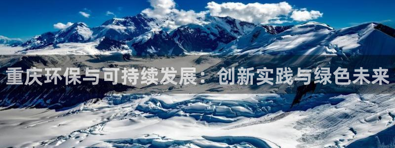 彩名堂官网计划怎么下载到手机：重庆环