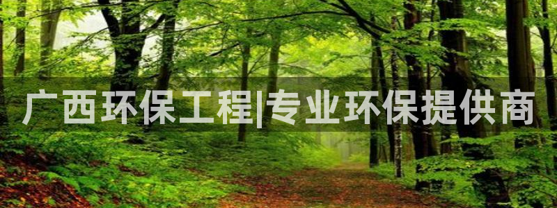 彩名堂客户端是永久免费吗安全吗：广西