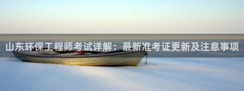 彩名堂改成什么名字了：山东环保工程师