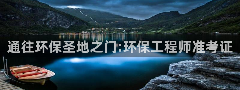 彩名堂免费计划软件下载：通往环保圣地