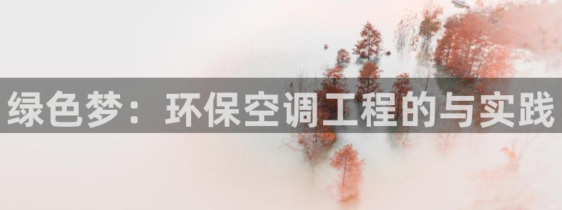 彩名堂苹果客户端怎么下载：绿色梦：环