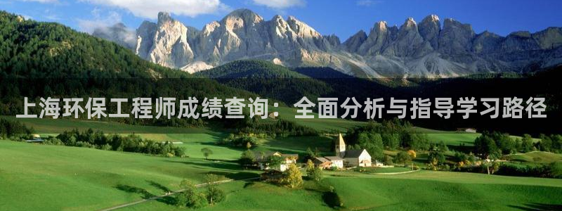 彩名堂最新免费计划官网：上海环保工程