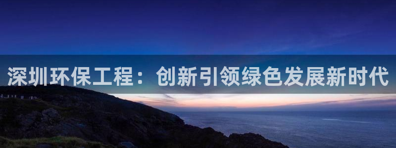 彩名堂免费计划使用方法是什么：深圳环