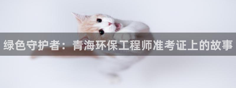 彩名堂app下载5.1.0：绿色守护