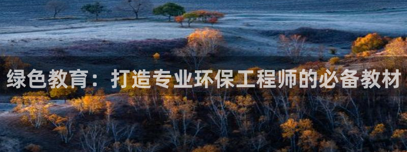 彩名堂怎么打不开了：绿色教育：打造专