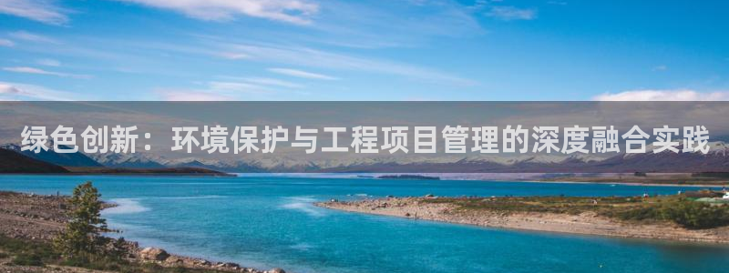 彩名堂计划官方下载网址：绿色创新：环