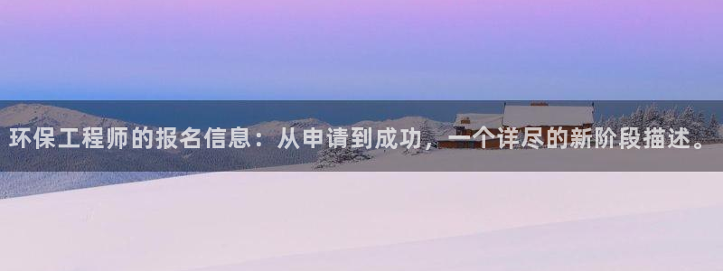 彩名堂为什么突然不能用了：环保工程师