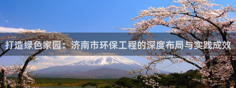 谁知道彩名堂网站是多少：打造绿色家园