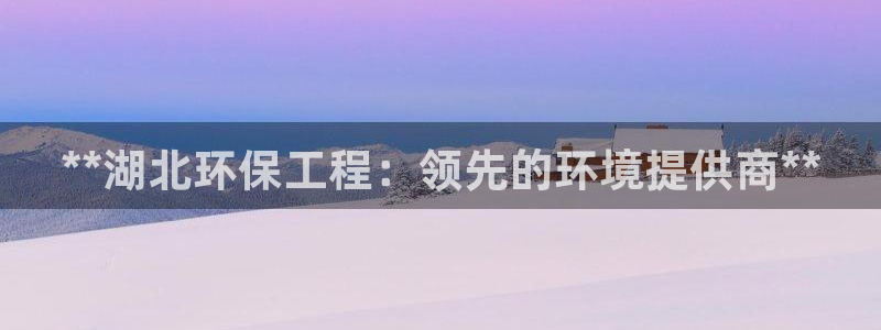 彩名堂怎么跟计划才不连挂呢：**湖北